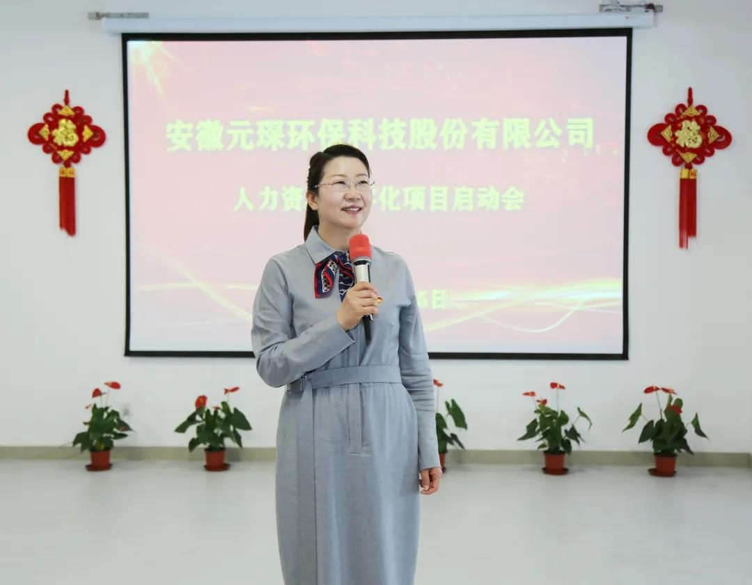 元琛科技人力資源數字化項目啟動會順利召開