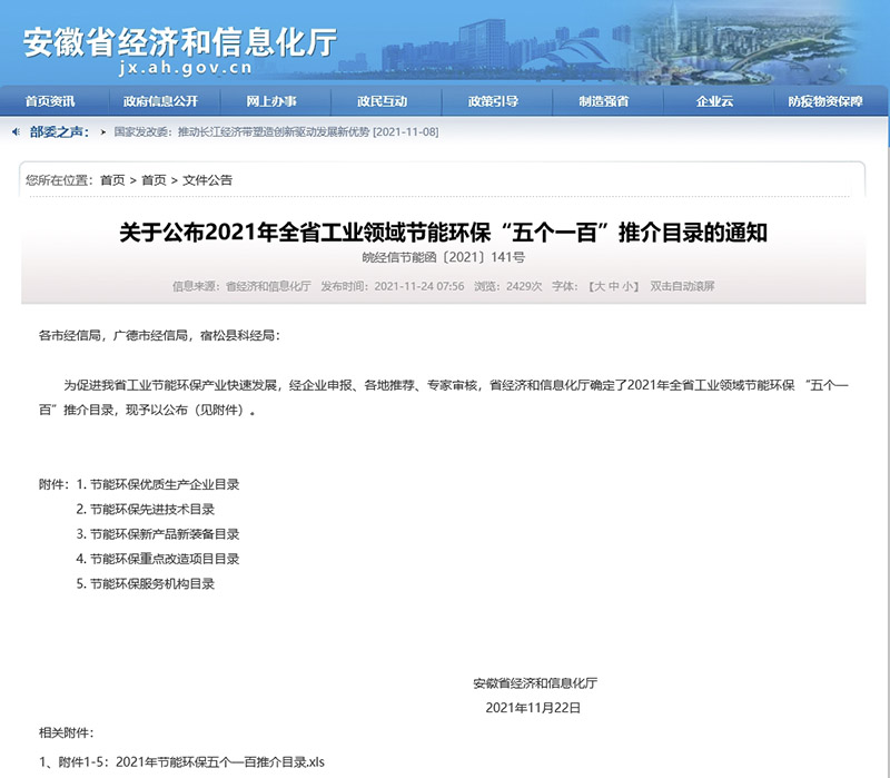 喜訊！元琛科技入選“五個一百”節能環保目錄