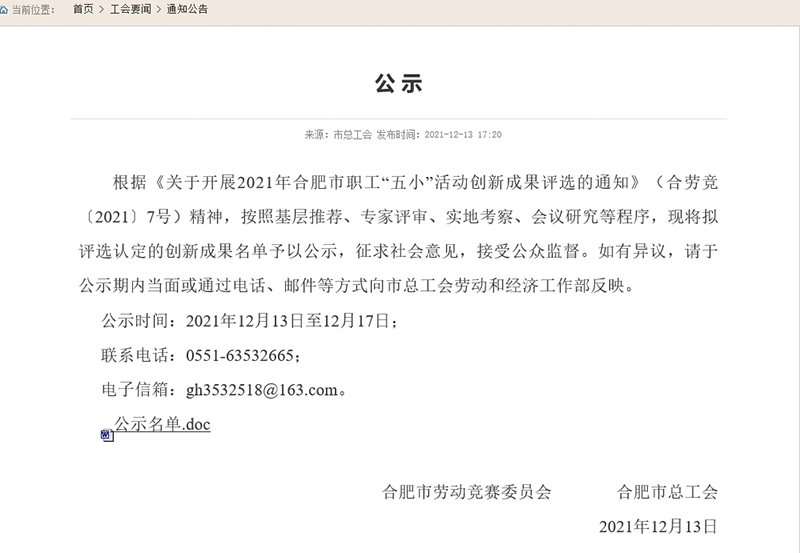 合肥市職工“五小”活動創新成果評選結果公示，元琛科技兩項成果入選！